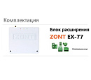 Блок расширения EX-77 для регулятора ZONT Climatic 1.3 с доставкой в Березники